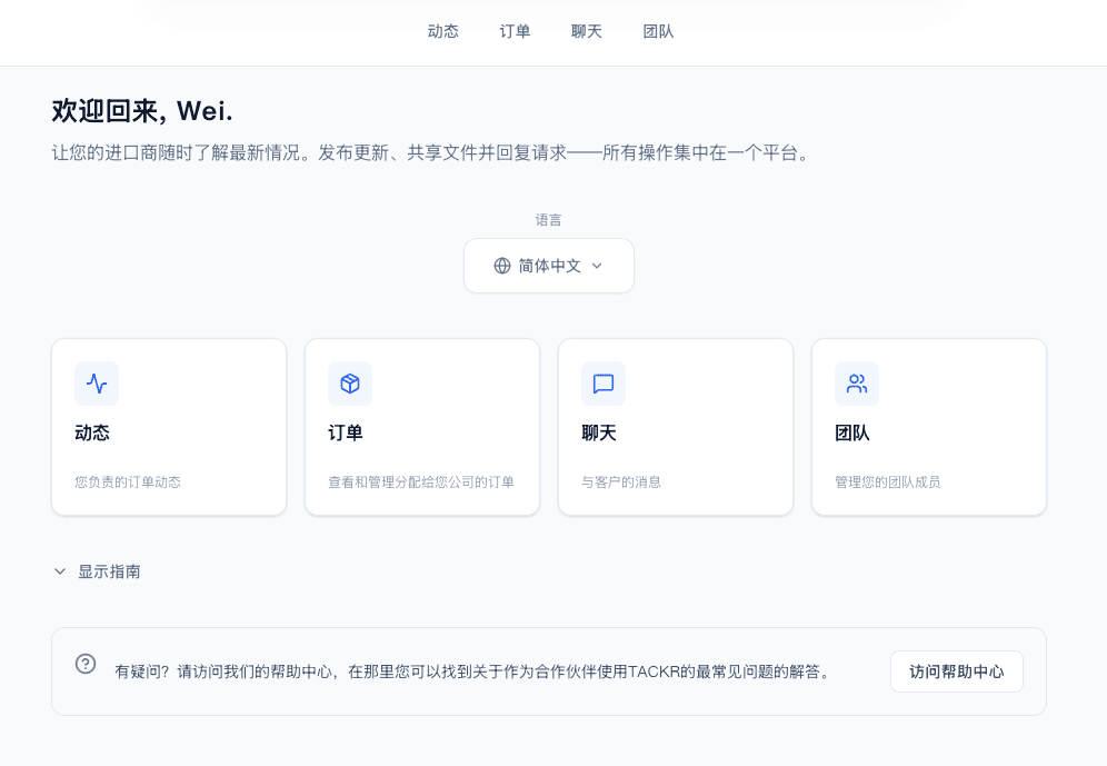 Partner Portal in Simplified Chinese — vendors get their own login with a localized interface